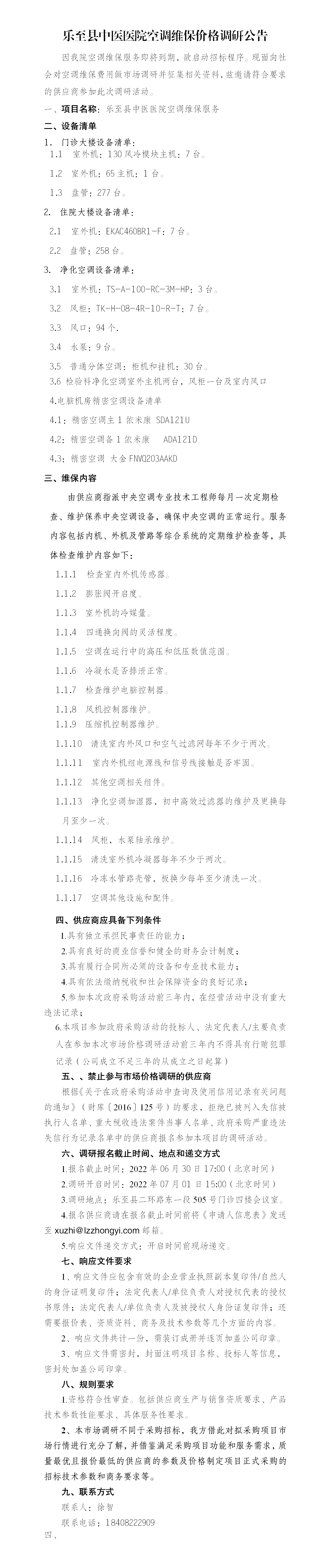 空调调研公告.png