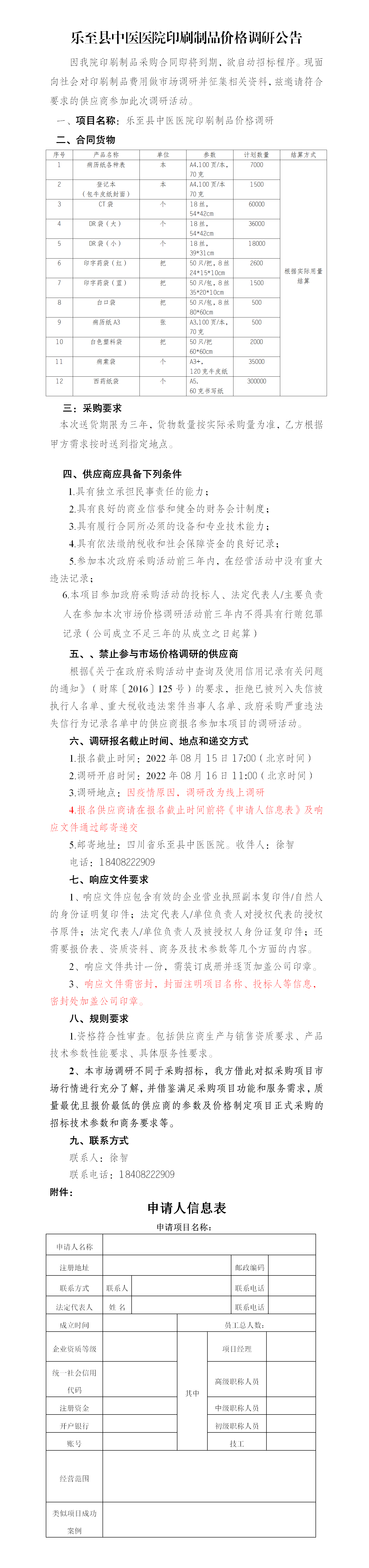 印刷品调研公告.png