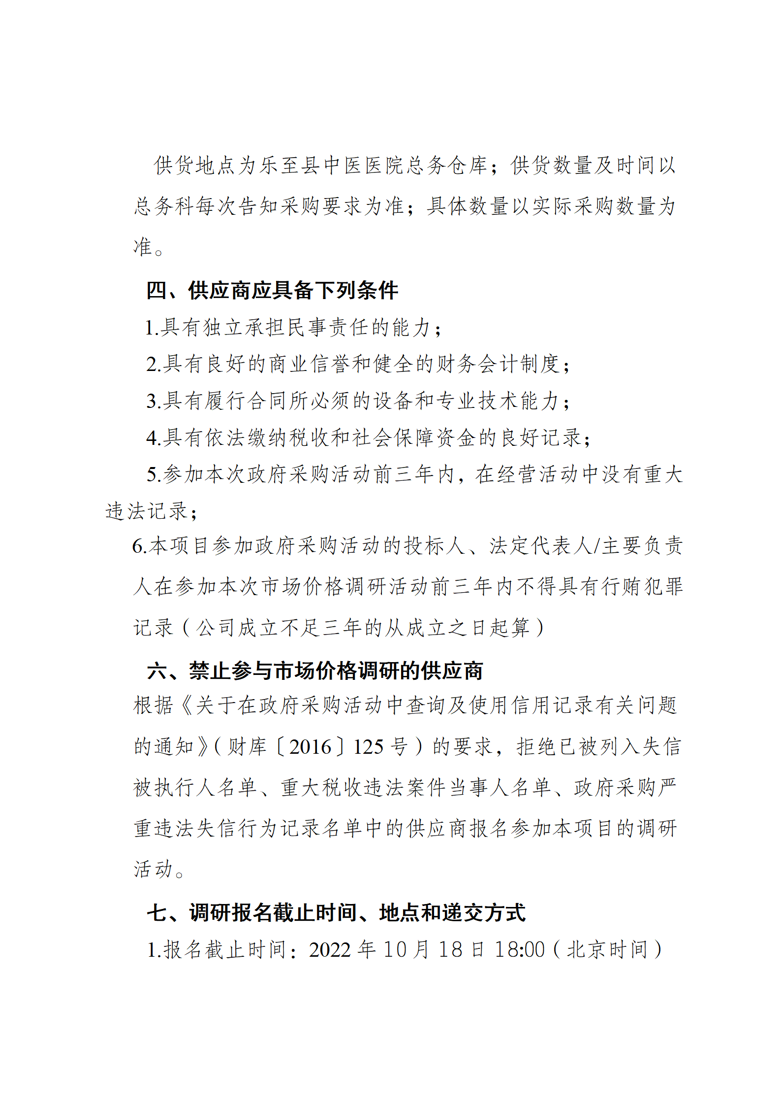 乐至县中医医院办公用品市场调研_03.png