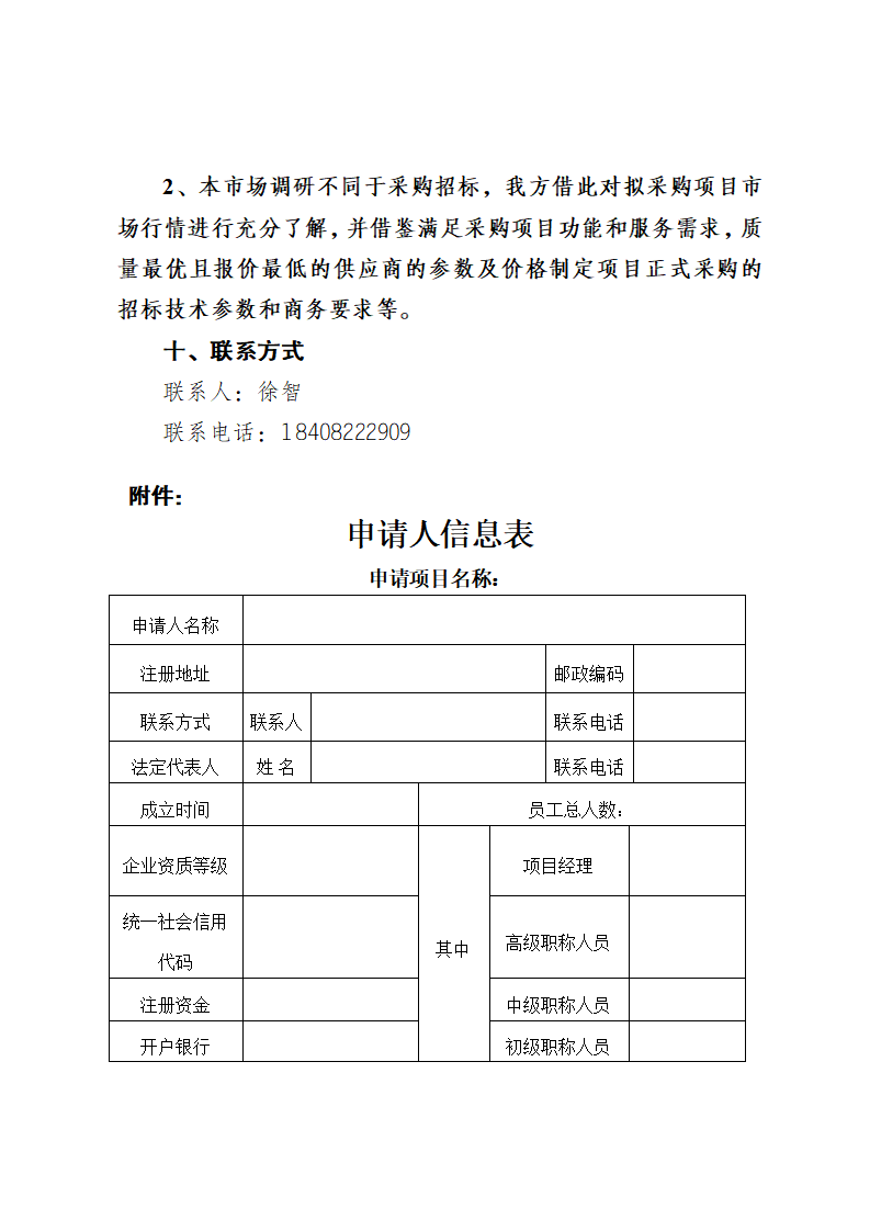 乐至县中医医院后勤物资采购调研公告_11.png