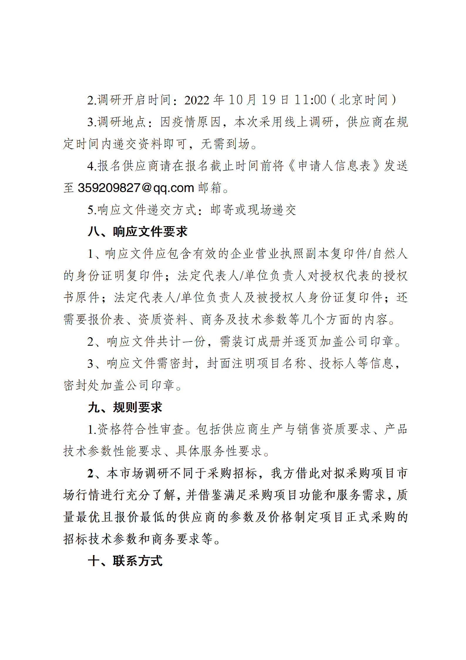 乐至县中医医院办公用品市场调研_04.png