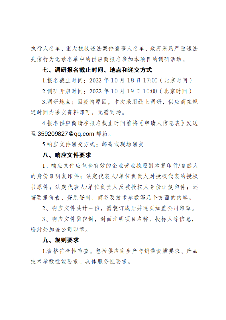 乐至县中医医院后勤物资采购调研公告_10.png