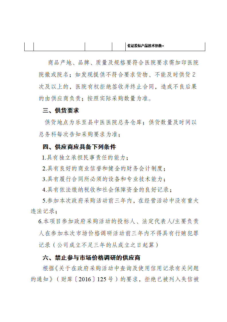 乐至县中医医院后勤物资采购调研公告_09.png