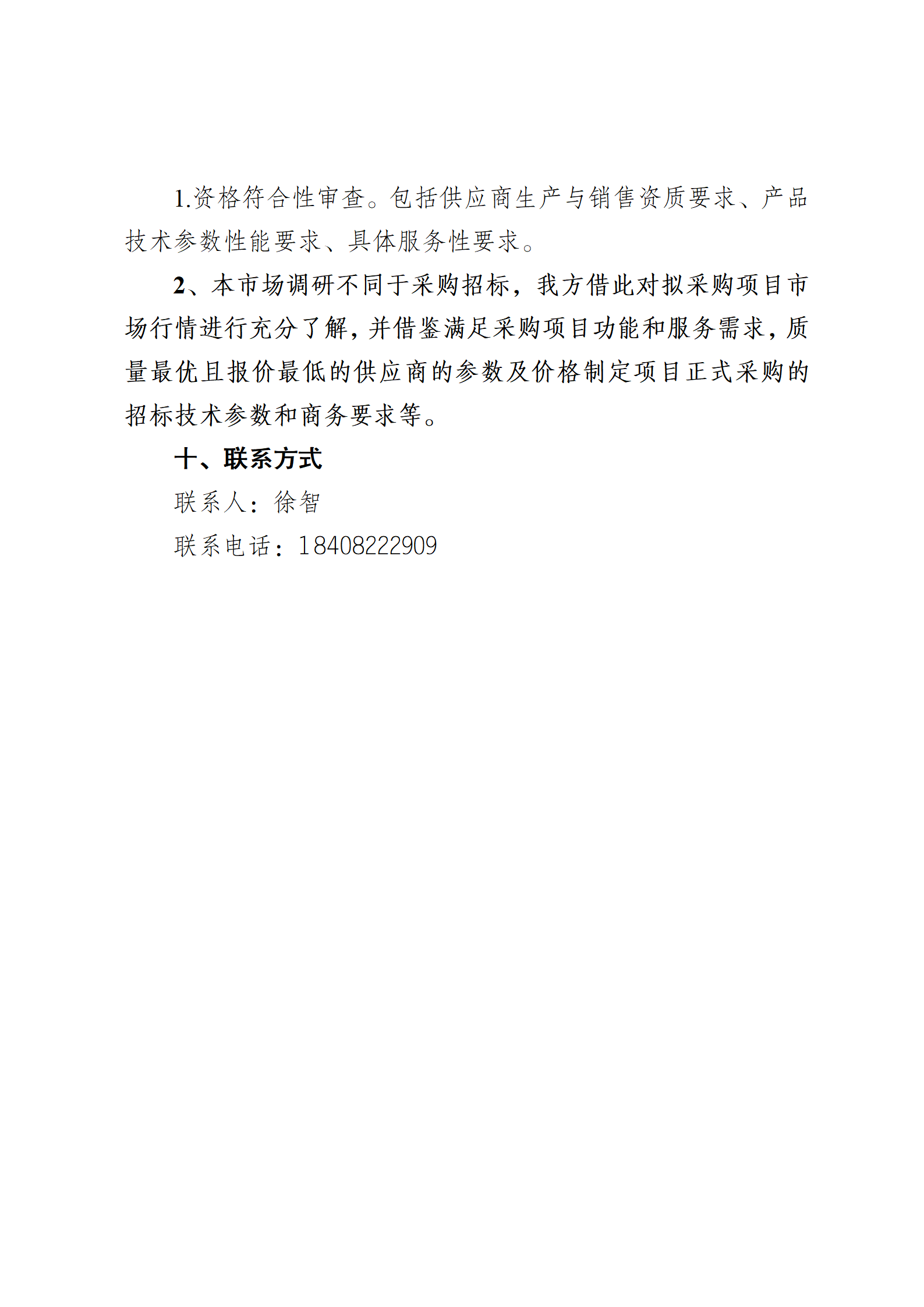 纺织品调研公告第三次_11.png