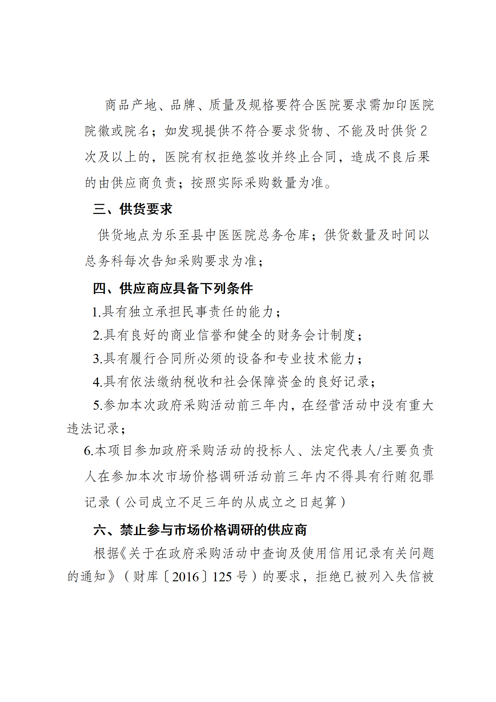 纺织品调研公告第三次_09.png
