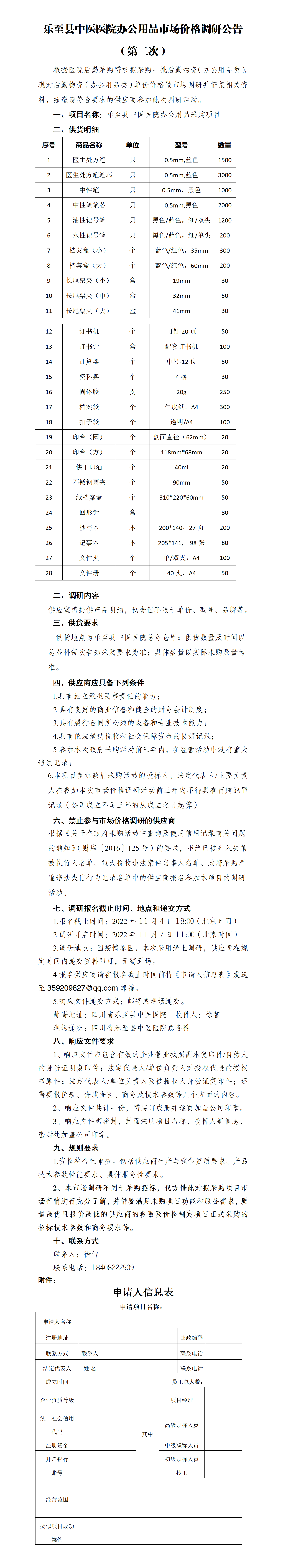 办公用品市场调研第二次_01.png