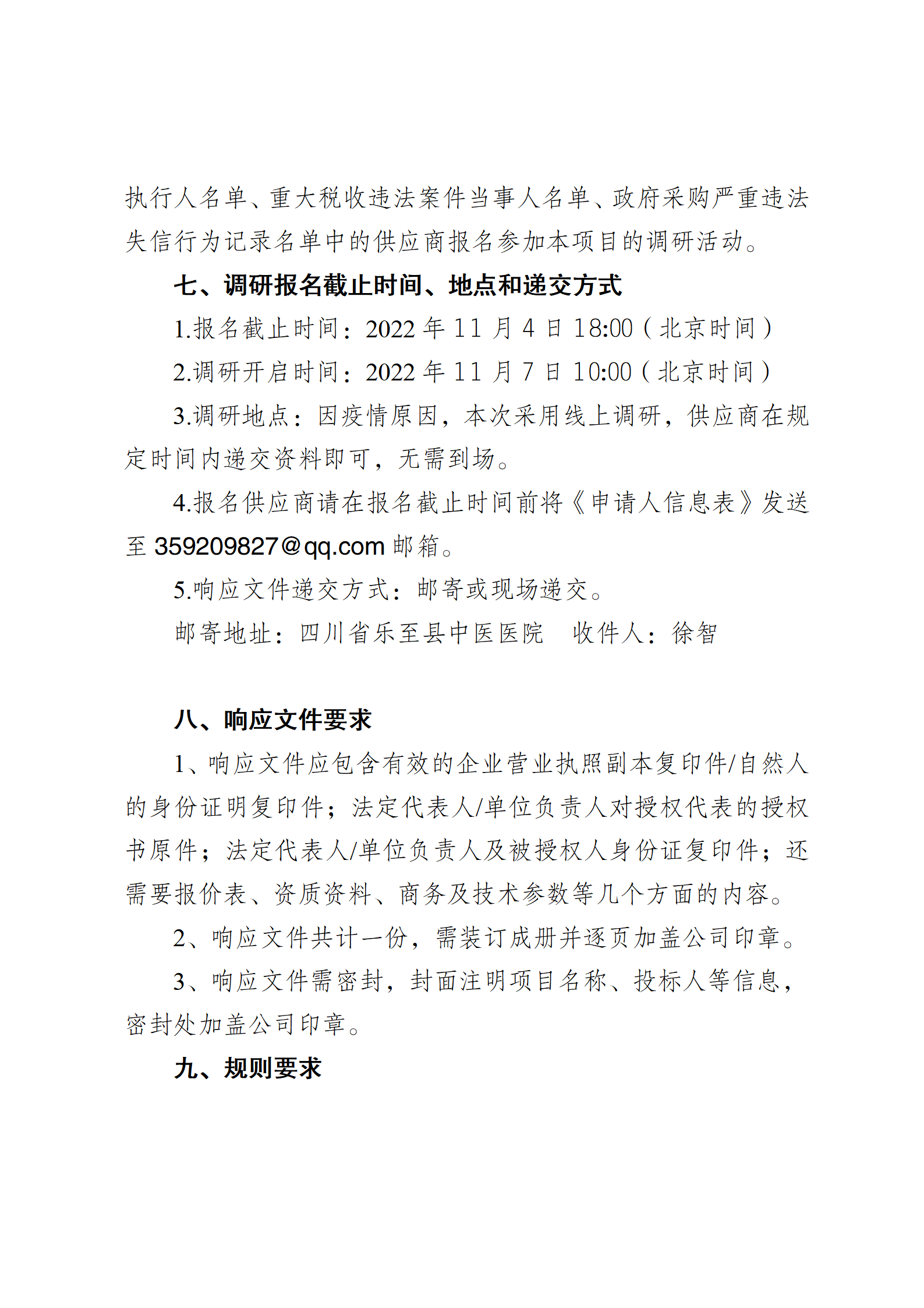 纺织品调研公告第三次_10.png