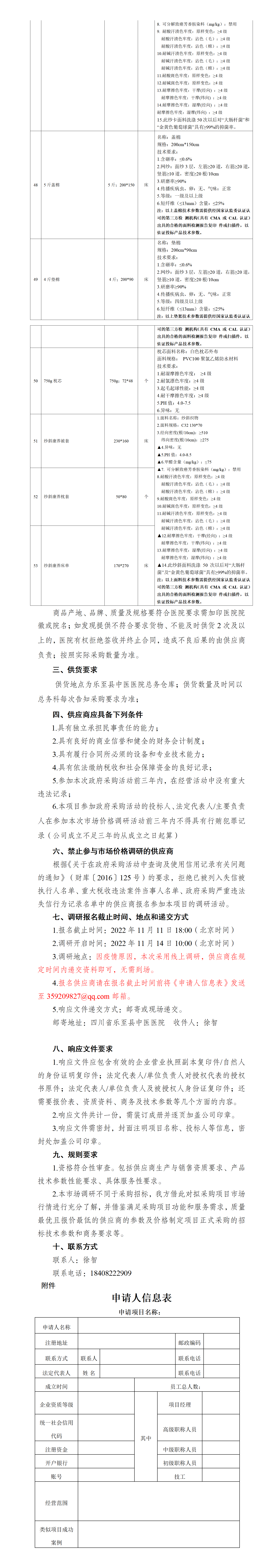 纺织品调研公告第四次_02.png