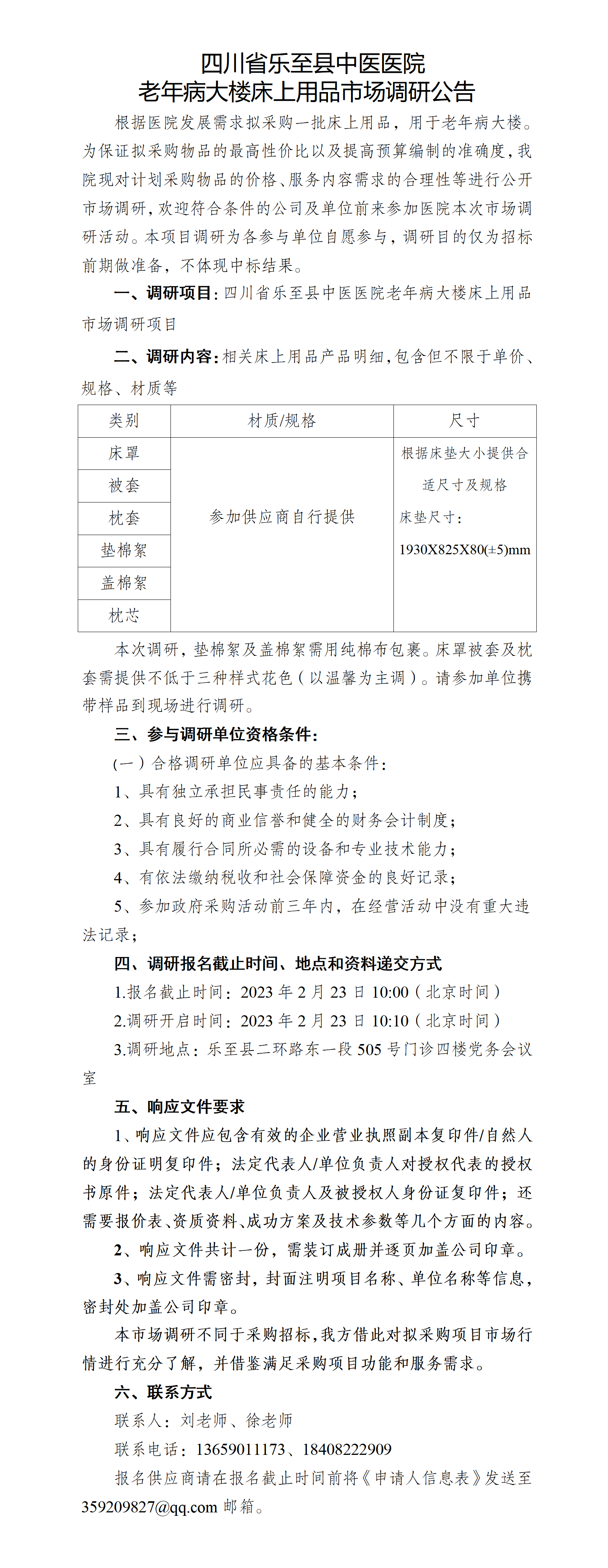 老年病大楼床上用品市场调研(2)_01.png