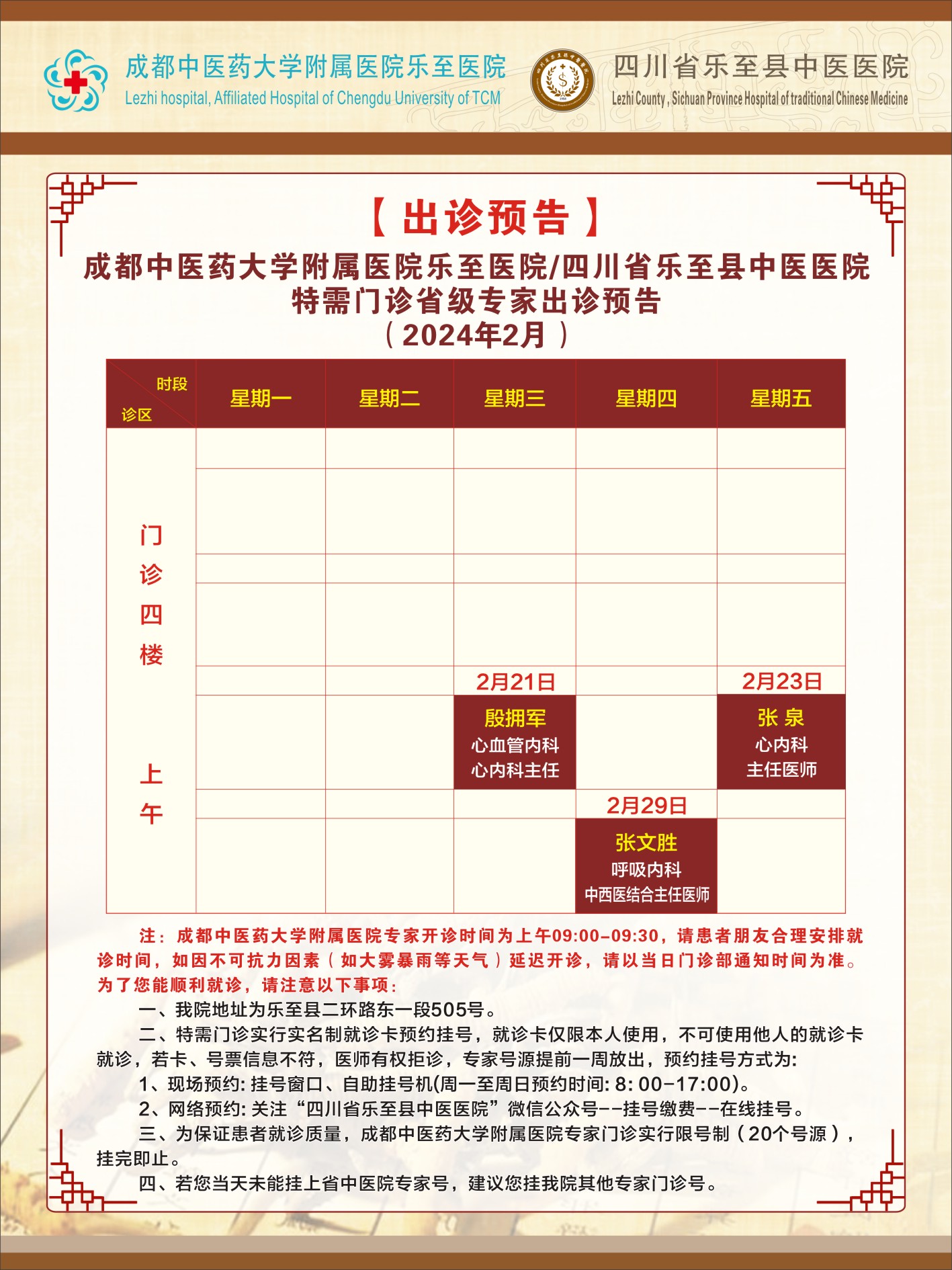 出诊预告(4)(1).jpg