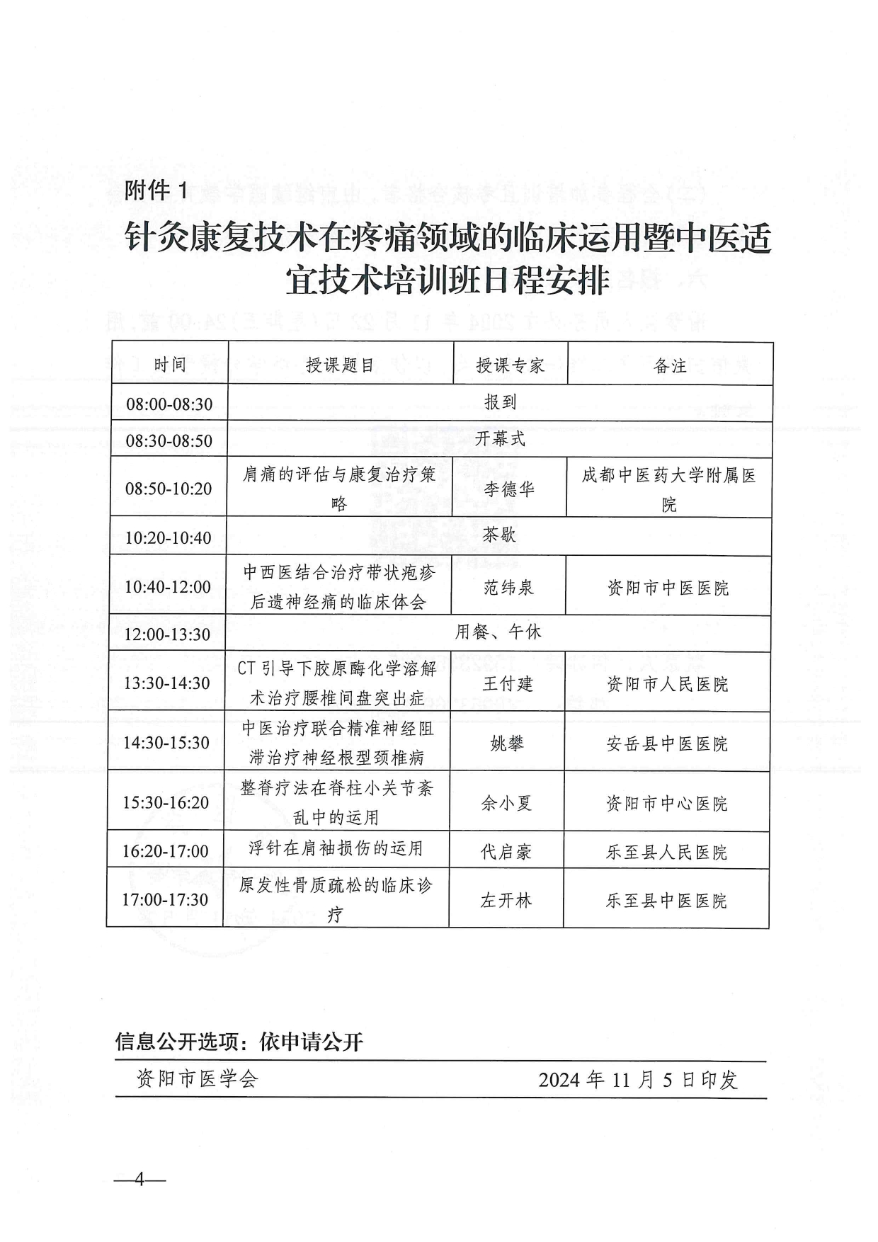 关于举办2024年《针灸康复技术在疼痛领域的临床运用暨中医适宜技术》培训班的通知_page-0004.jpg