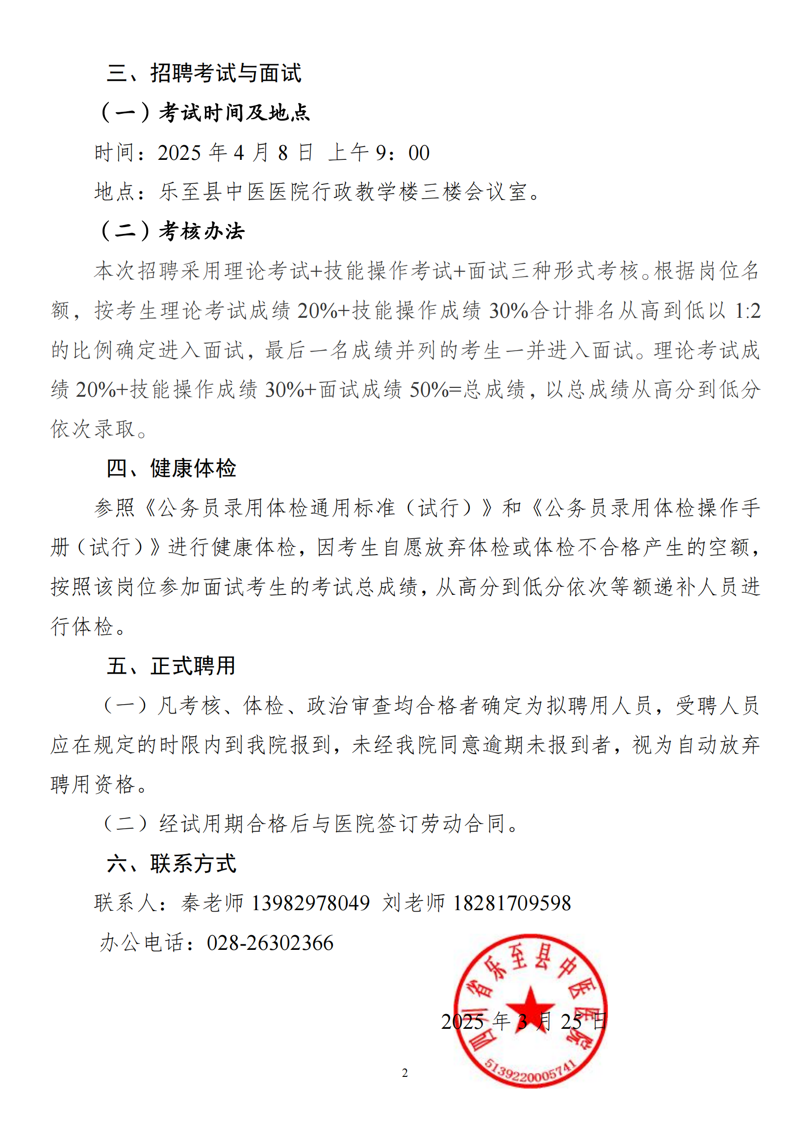 2025年3月自主招聘启事（技师）(1)_01.png