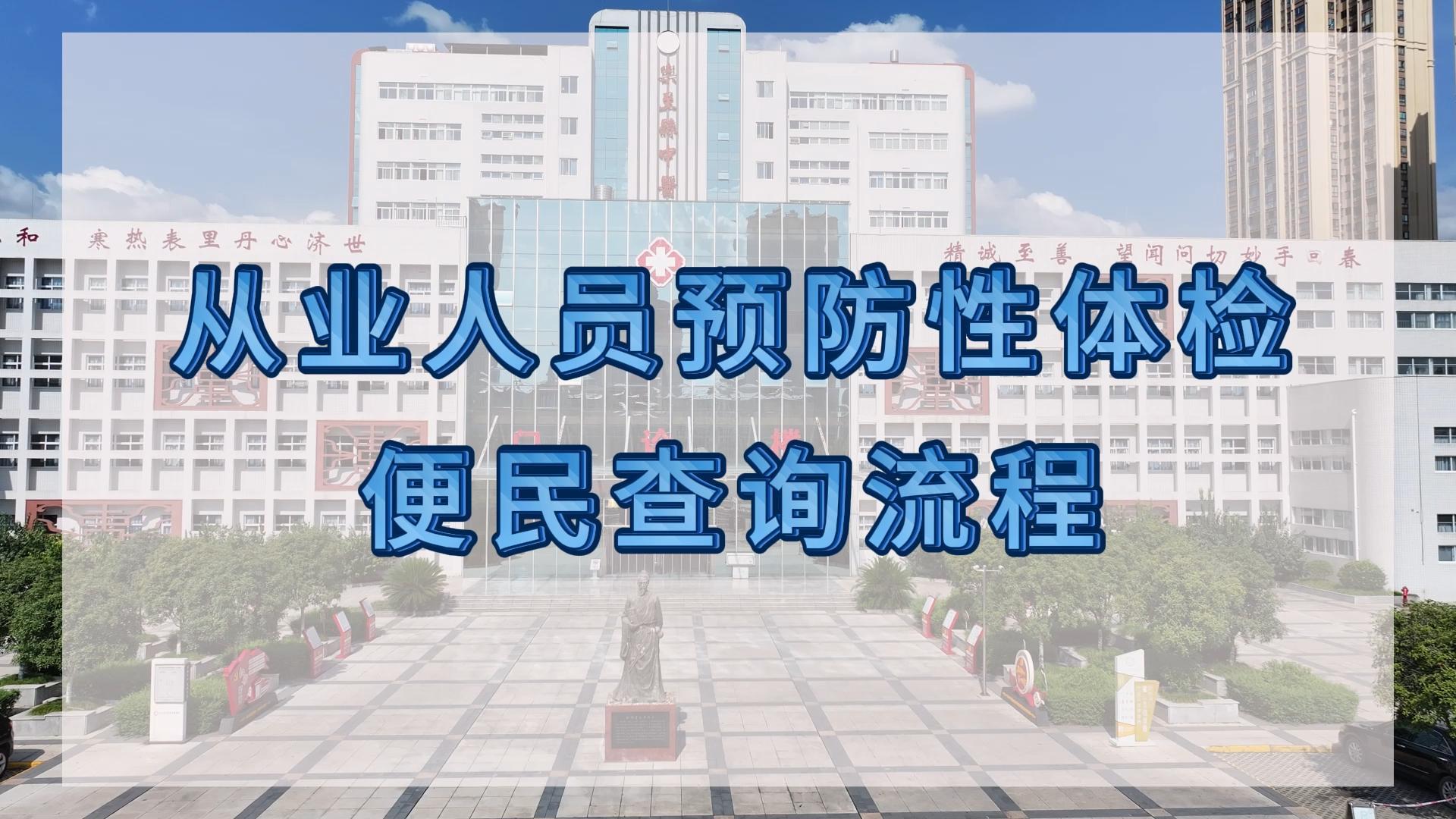 从业人员预防性体检-封面.jpg