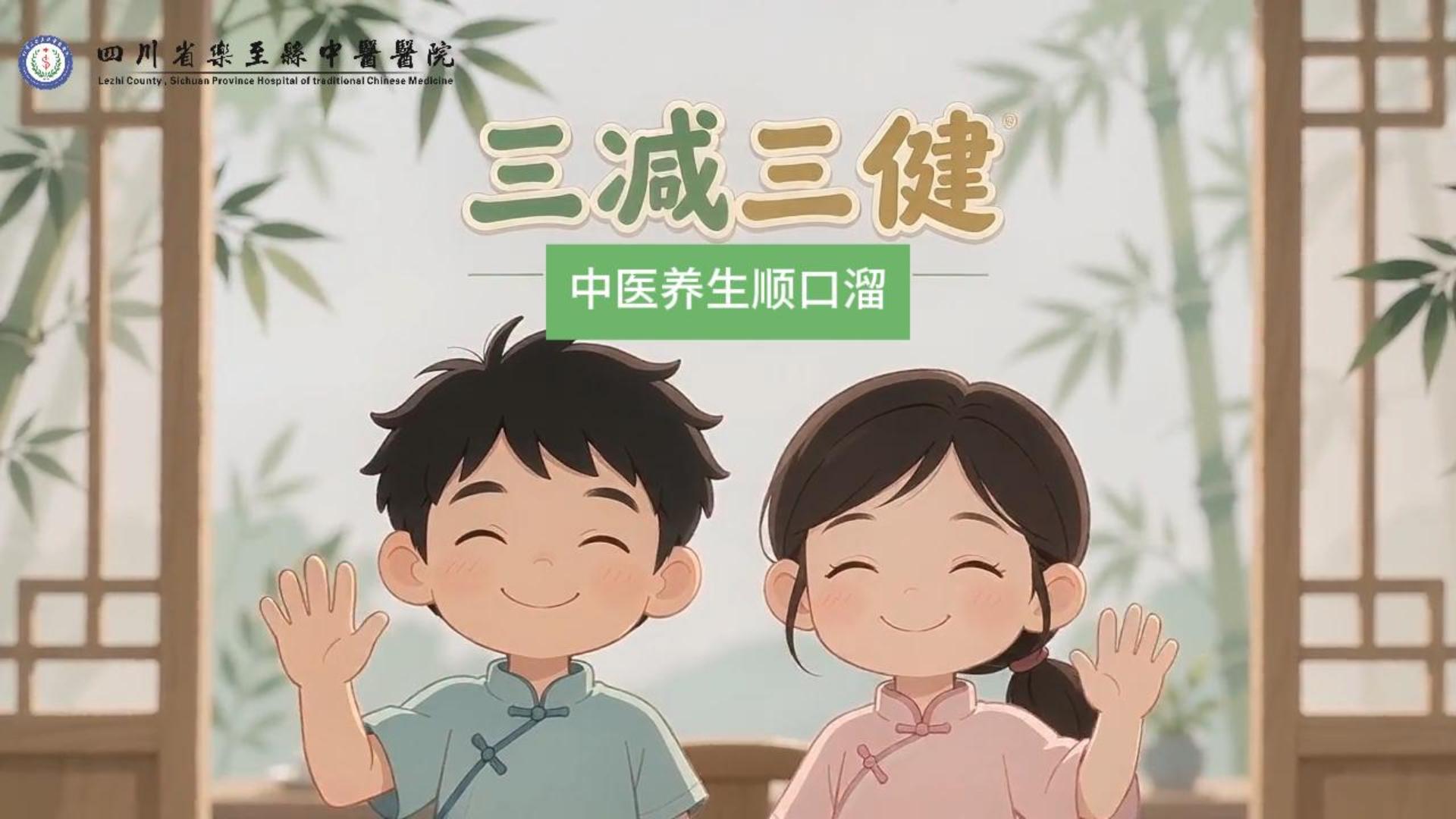 三减三健-封面.jpg