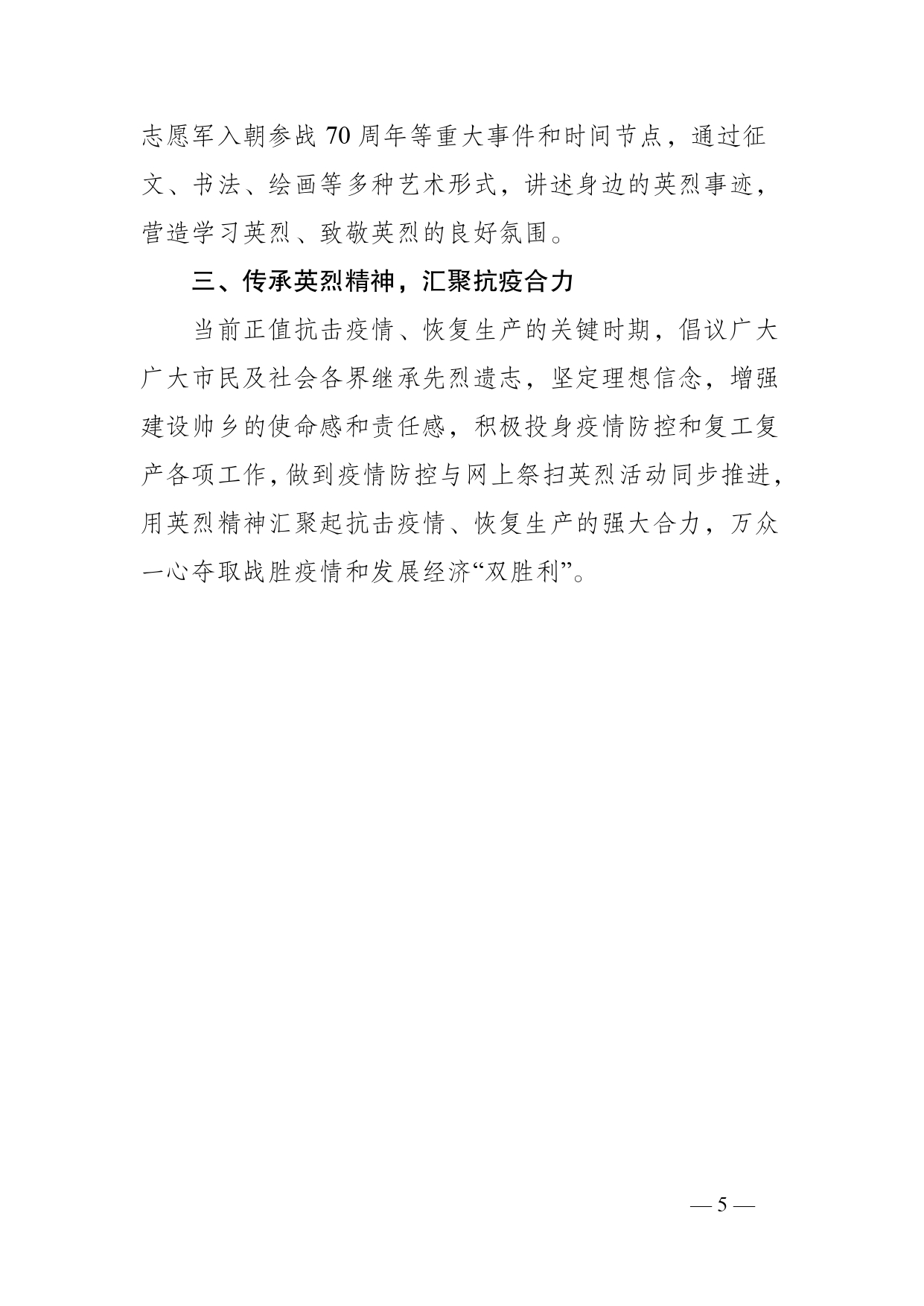 关于开展“致敬·2020清明祭英烈”网上祭扫活动的通知_page-0005.jpg