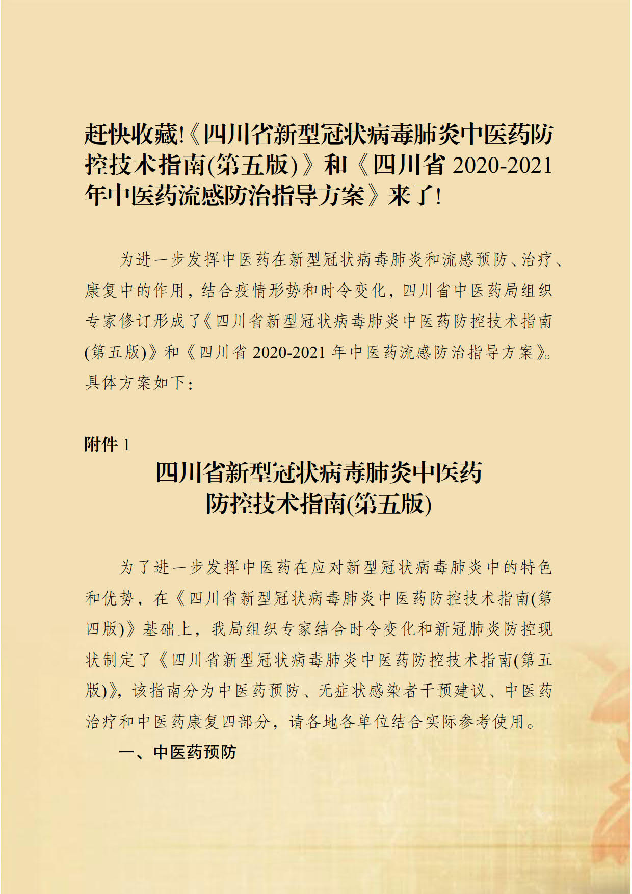 新冠肺炎中医药防控指南_1.jpg