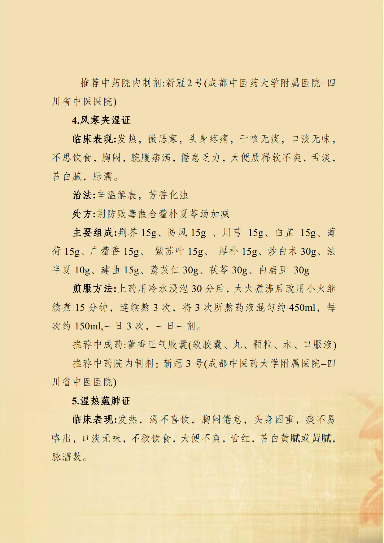 新冠肺炎中医药防控指南_8.jpg