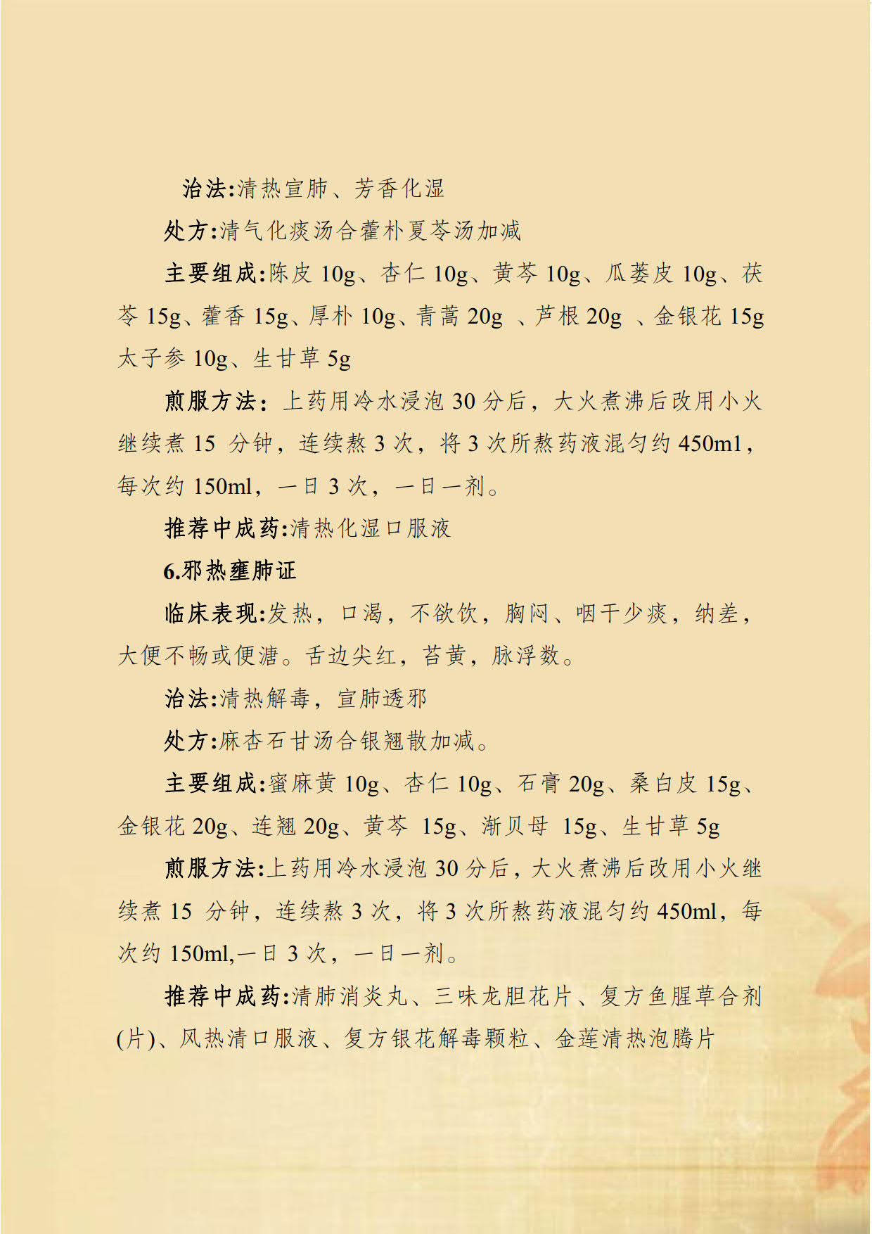 新冠肺炎中医药防控指南_9.jpg