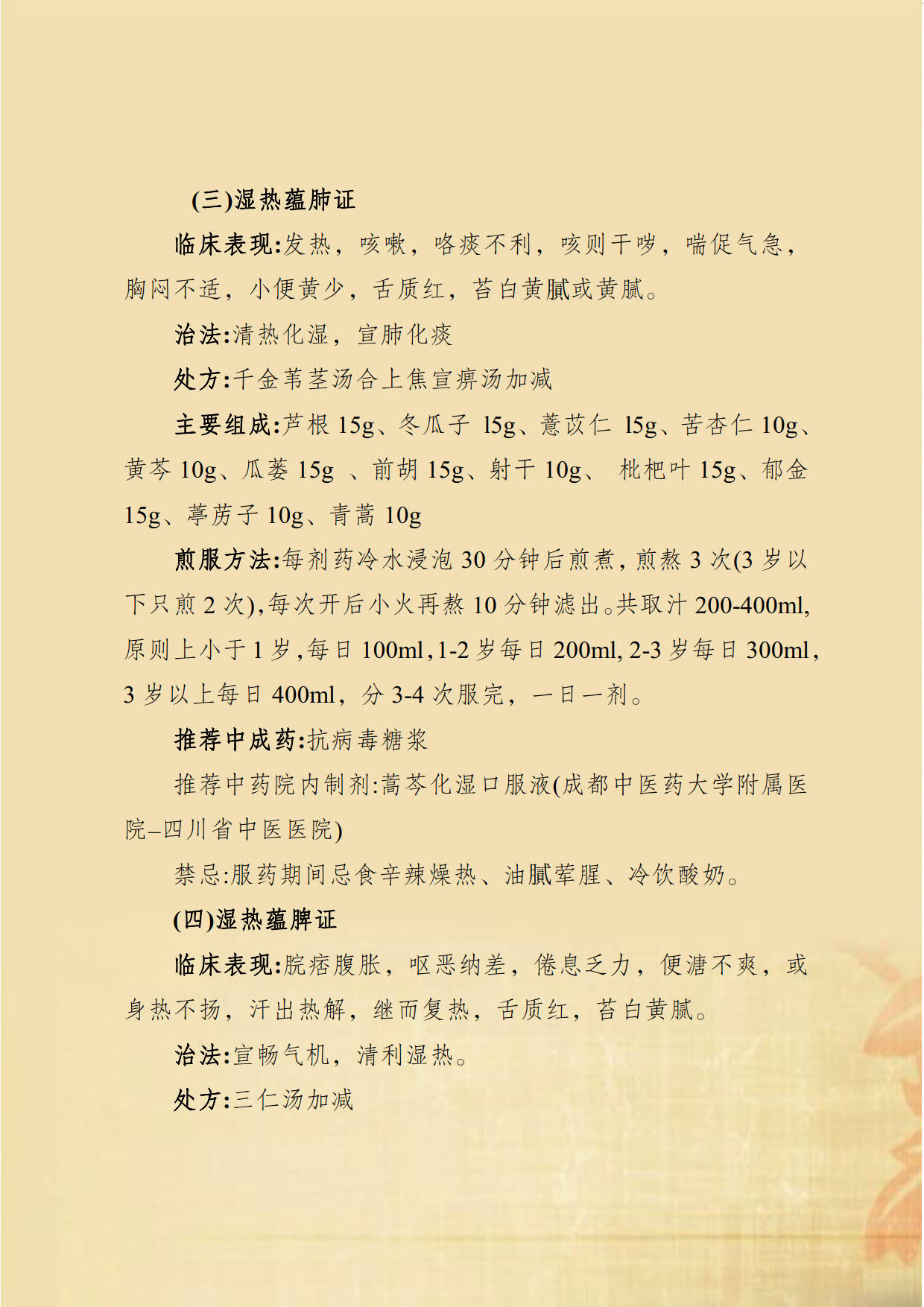 新冠肺炎中医药防控指南_13.jpg
