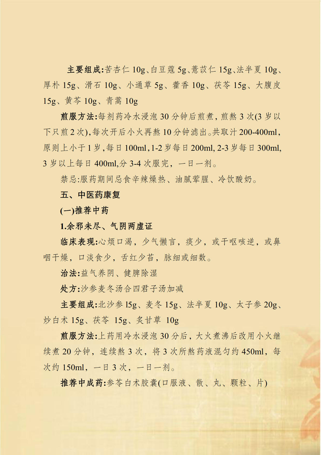 新冠肺炎中医药防控指南_14.jpg