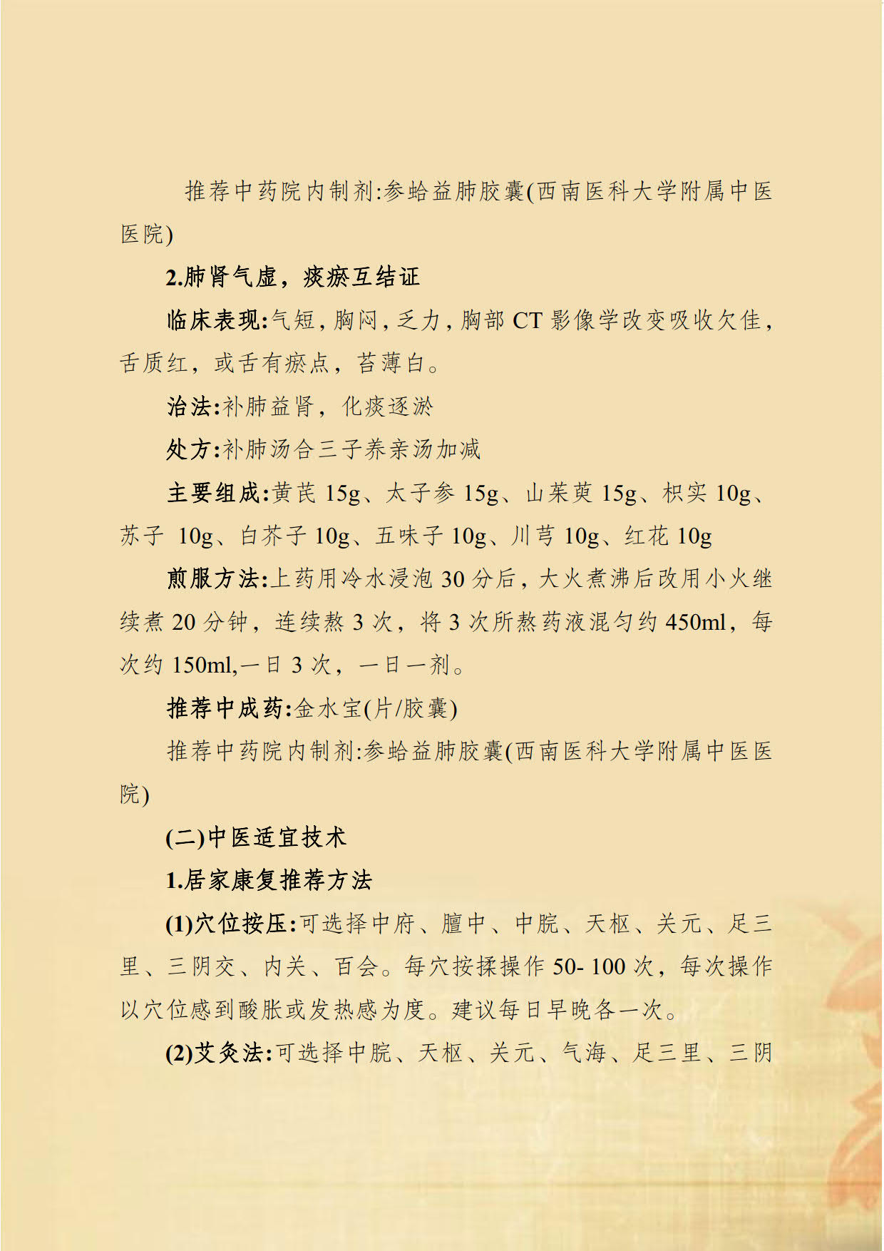 新冠肺炎中医药防控指南_15.jpg