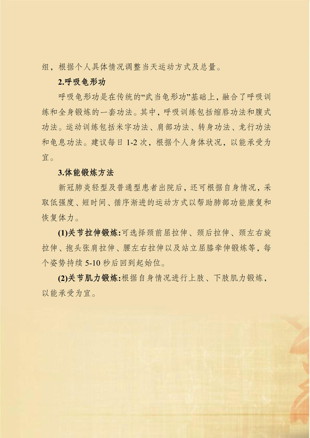 新冠肺炎中医药防控指南_17.jpg