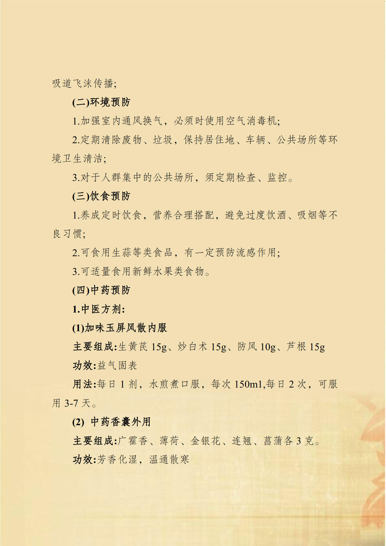 新冠肺炎中医药防控指南_19.jpg