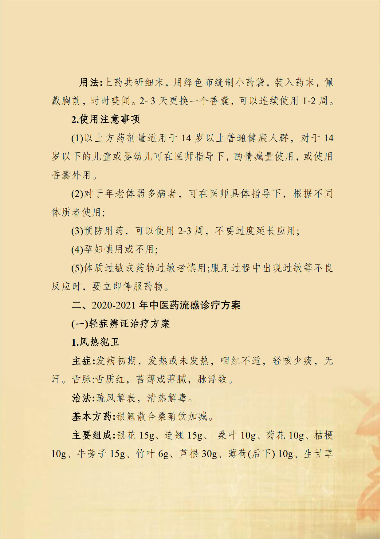 新冠肺炎中医药防控指南_20.jpg