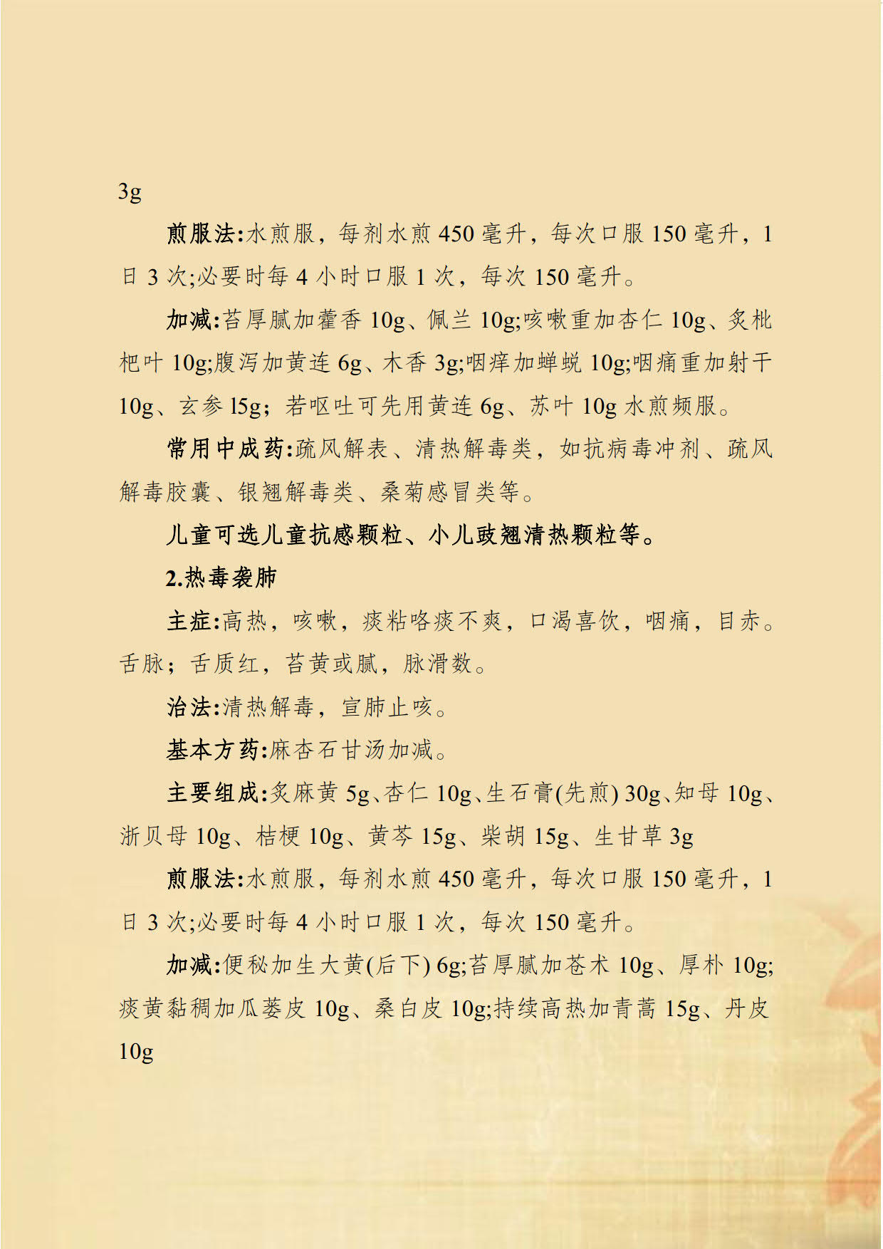 新冠肺炎中医药防控指南_21.jpg