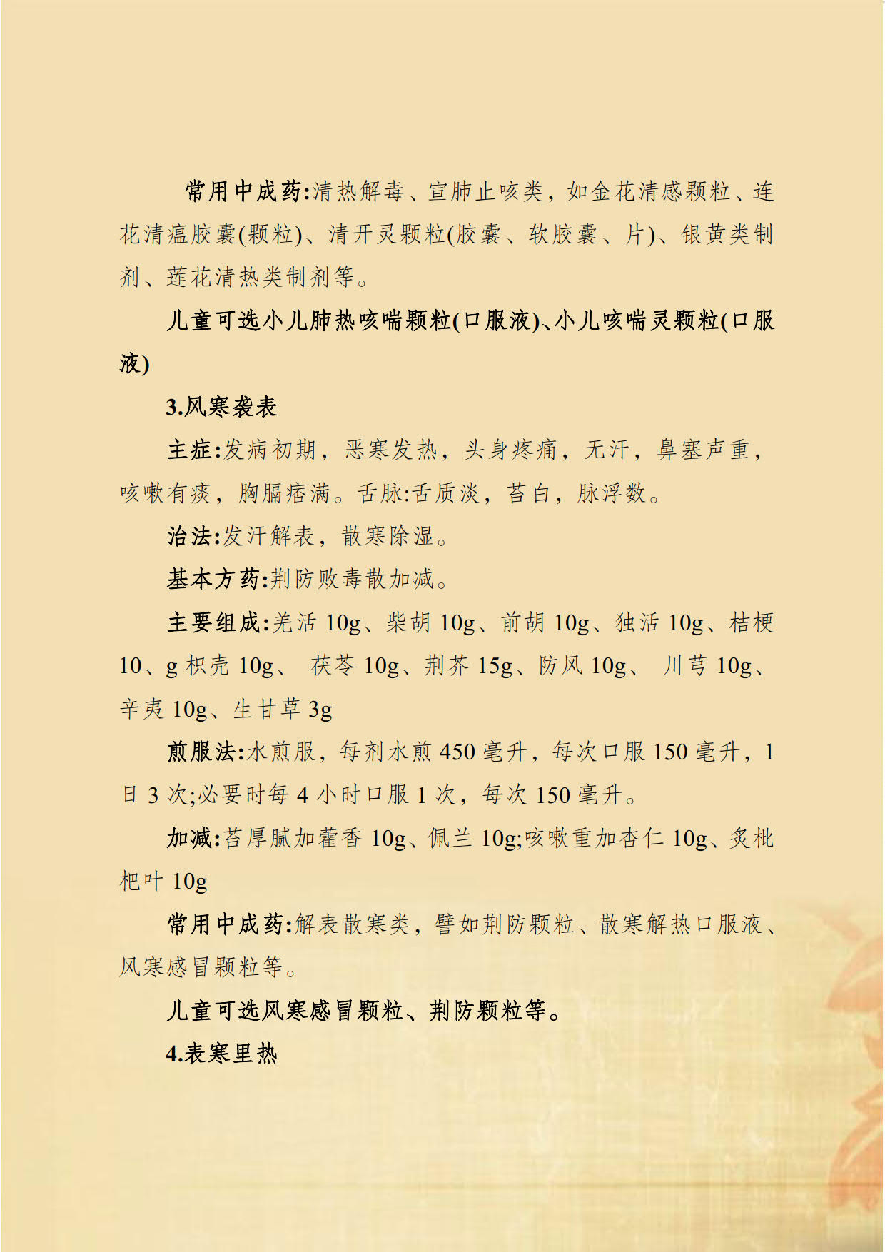 新冠肺炎中医药防控指南_22.jpg