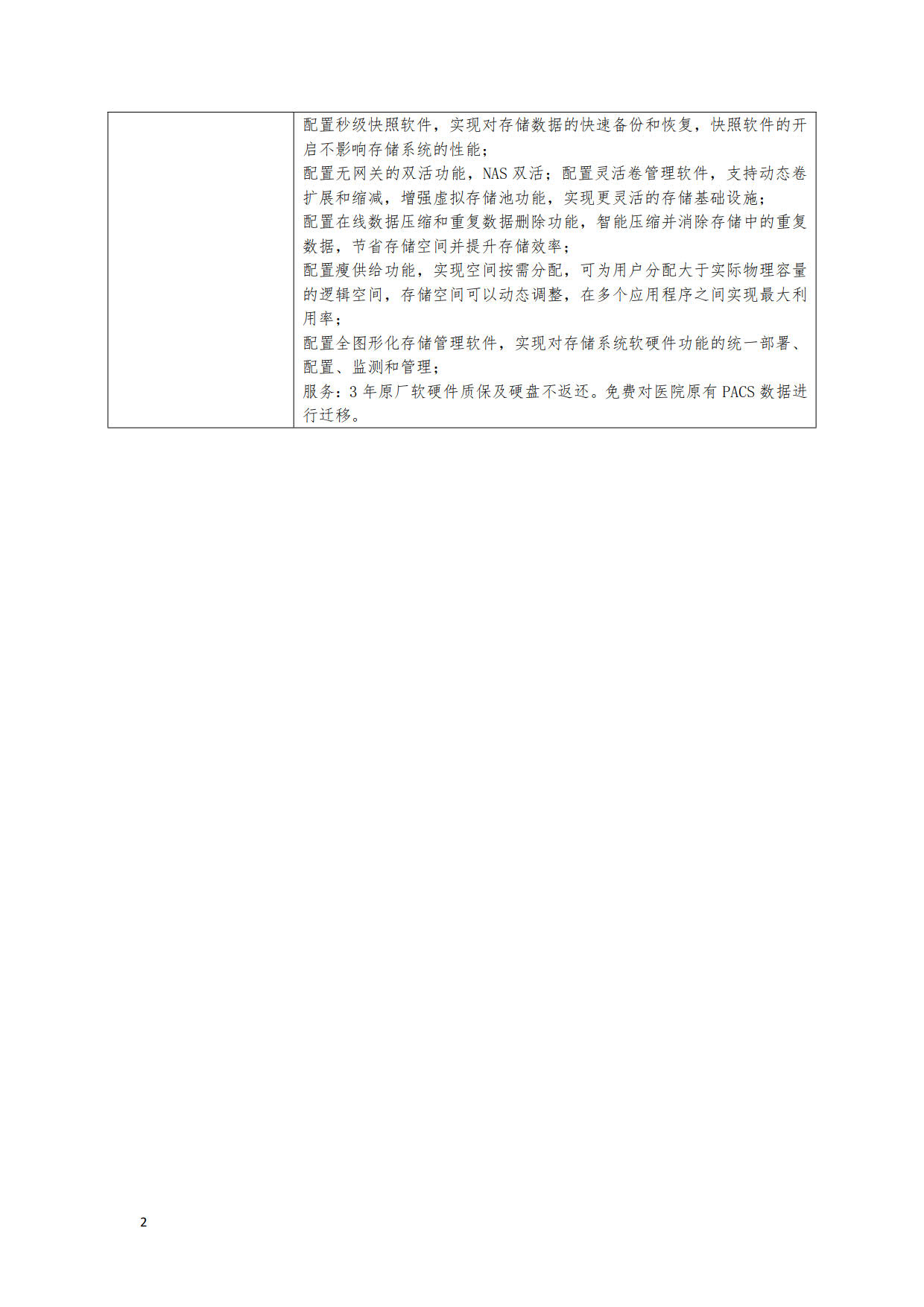 四川省中医医院市场调研公告1_2.jpg