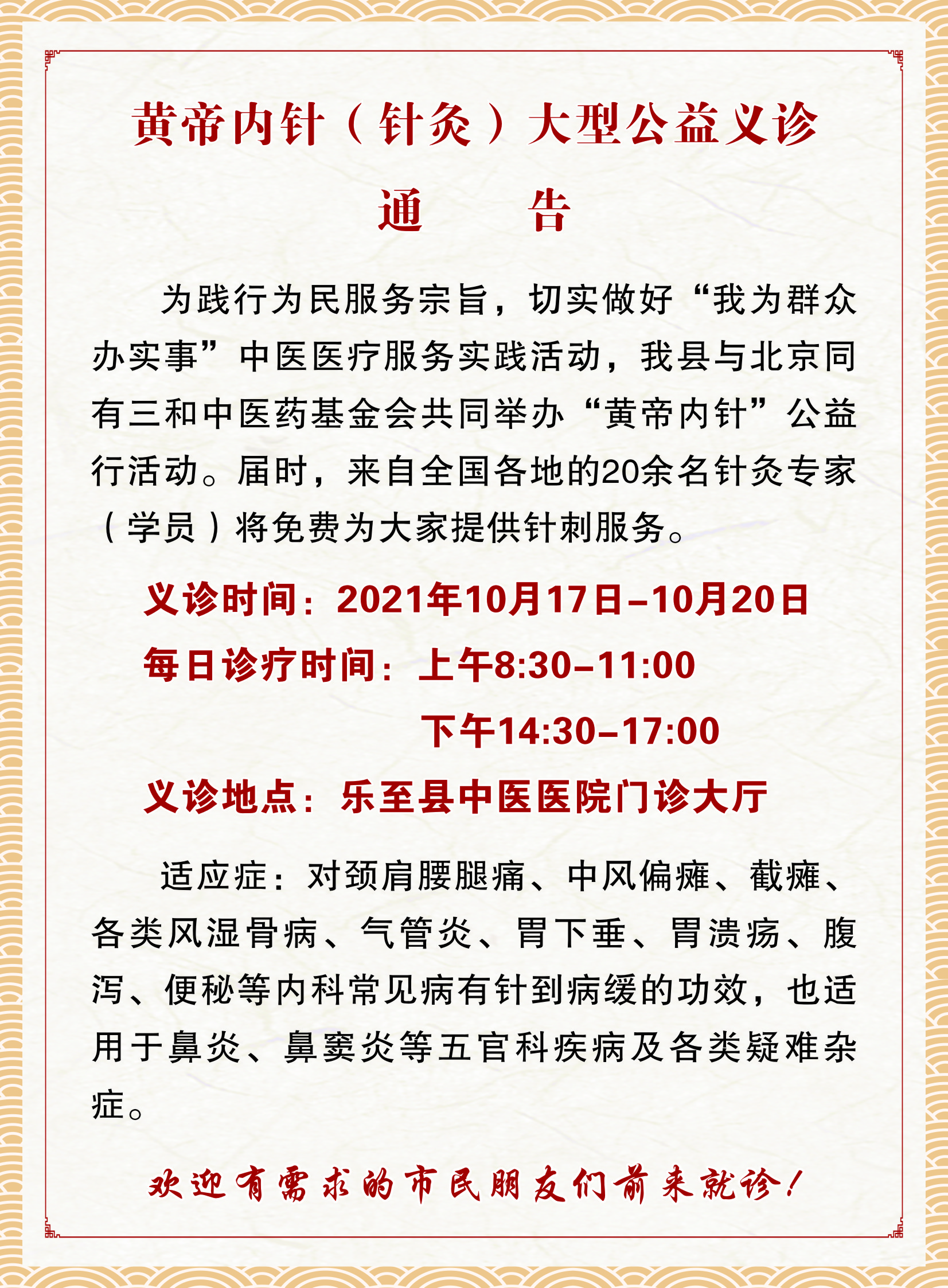 活动通知公告设计图.jpg